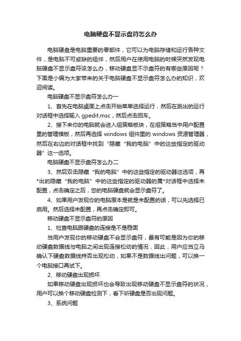 电脑硬盘不显示盘符怎么办