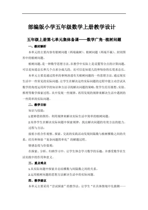 部编版小学五年级数学上册《第七单元集体备课》