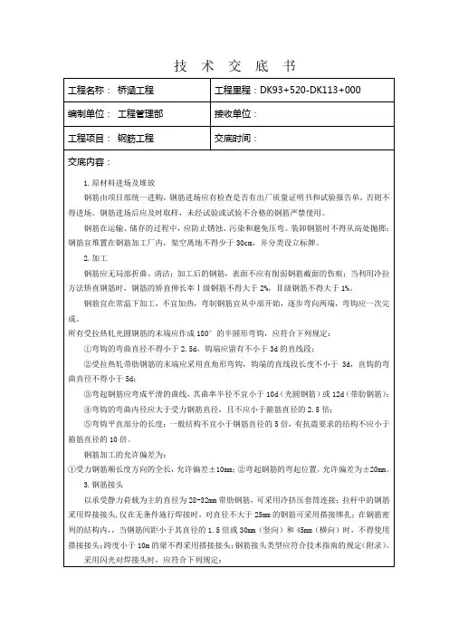 钢筋工程技术交底二级
