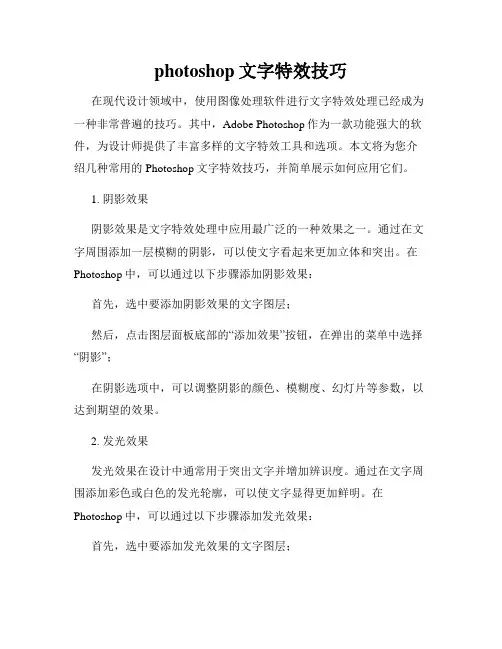 photoshop文字特效技巧