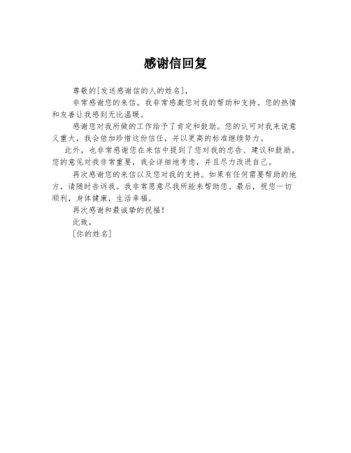 感谢信回复