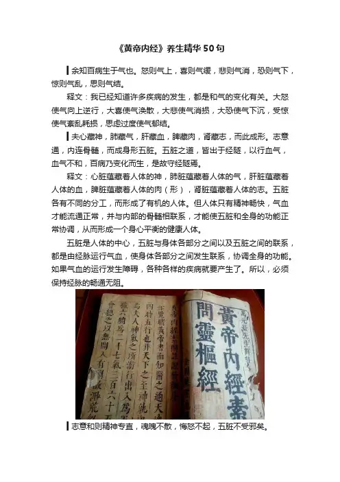 《黄帝内经》养生精华50句
