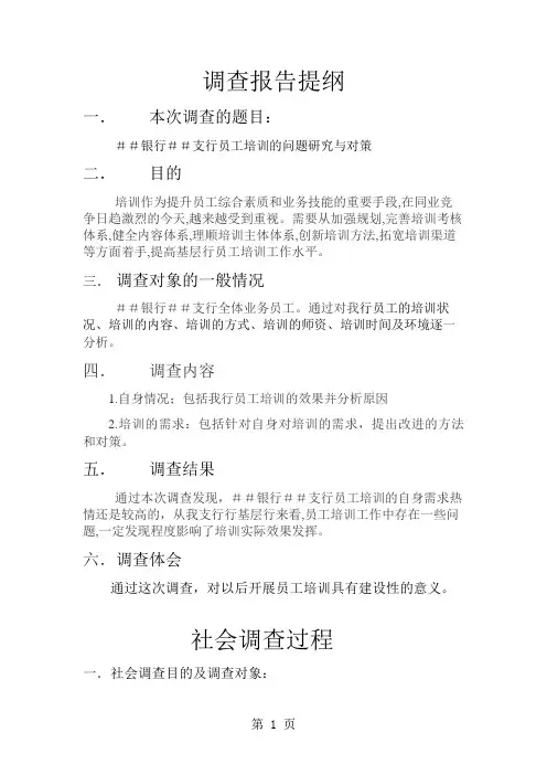 银行支行员工培训的问题研究与对策word资料10页