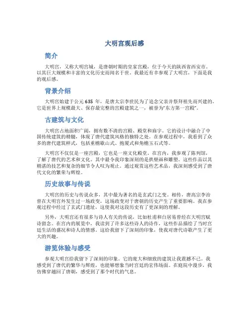 《大明宫》观后感