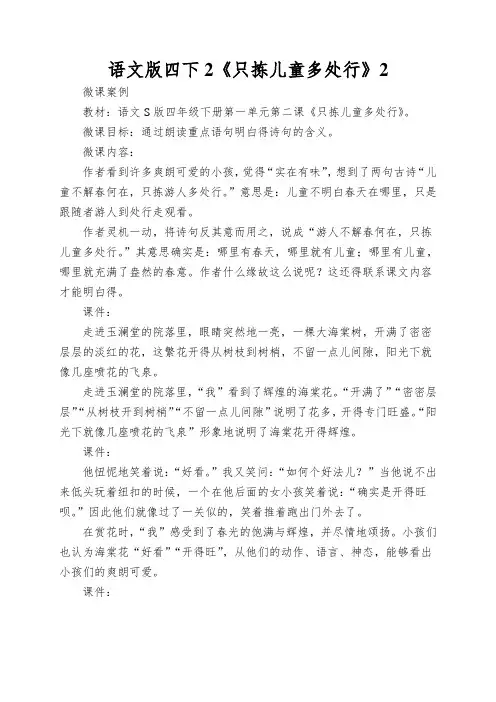 语文版四下2《只拣儿童多处行》2