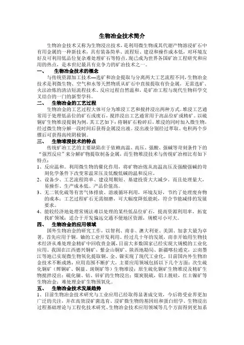 生物冶金
