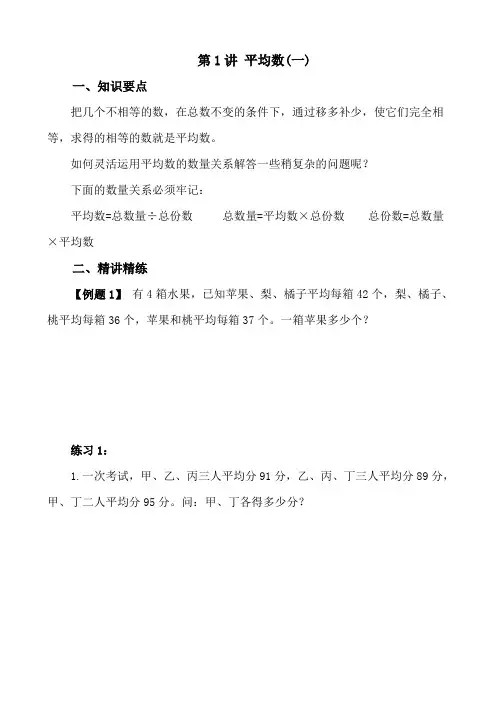 五年级奥数40讲教案第1讲 平均数(一)