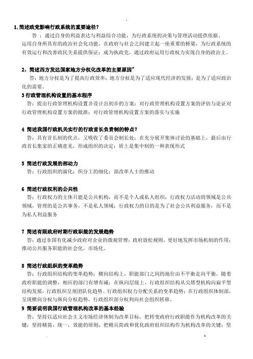 行政管理学自学考试的常用简答题归总