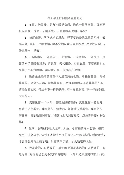 冬天早上好问候语温馨短句