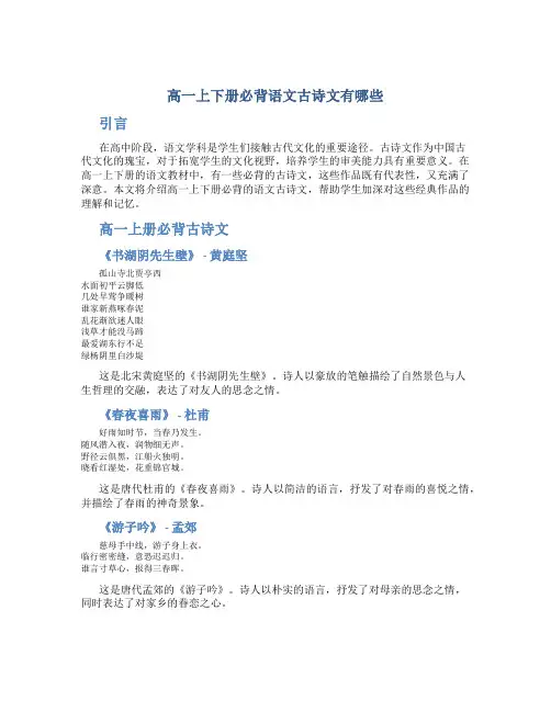 高一上下册必背语文古诗文有哪些