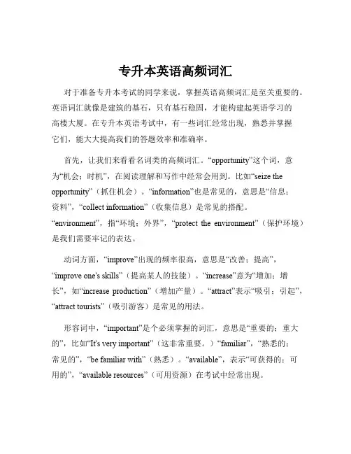 专升本英语高频词汇