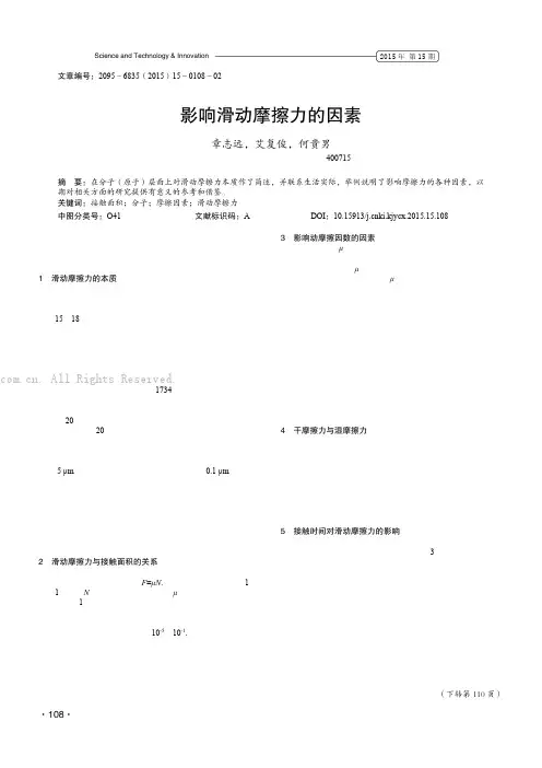 影响滑动摩擦力的因素