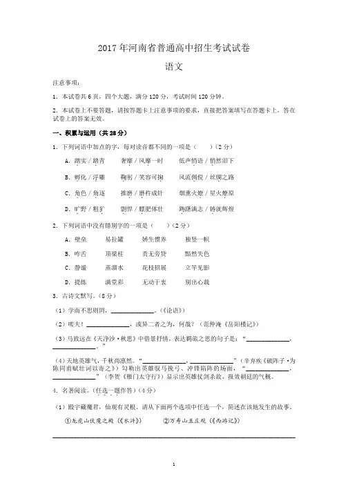 2017年河南省中考语文真题