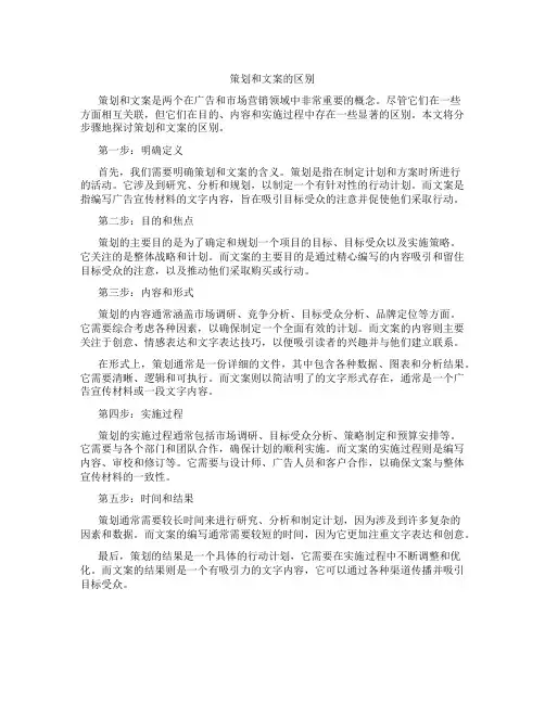 策划和文案的区别