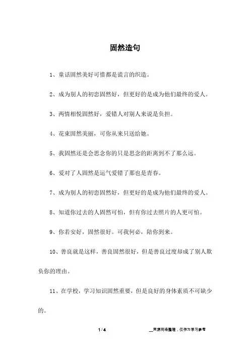 固然造句