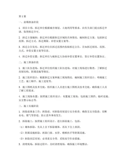 房屋拆迁工程施工流程(3篇)