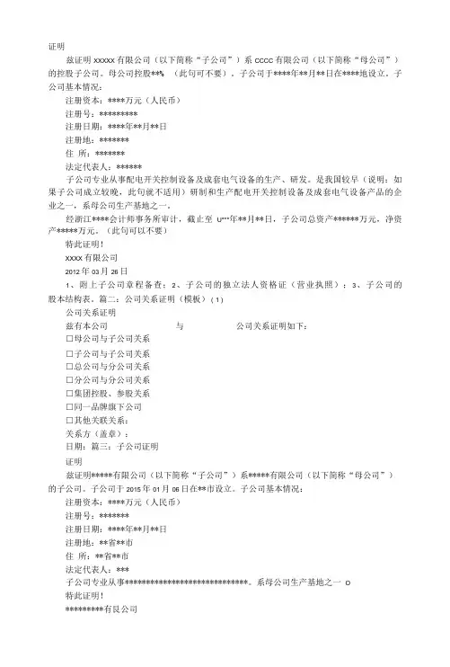 子母公司关系证明书