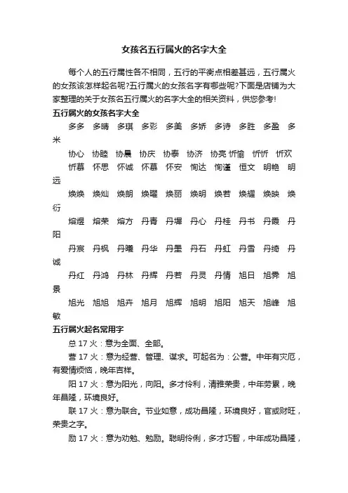 女孩名五行属火的名字大全