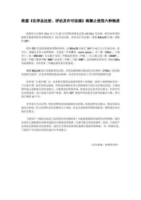 欧盟《化学品注册、评估及许可法规》将禁止使用六种物质