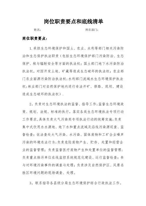 岗位履职要点和底线清单