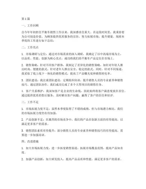 平衡车销售工作总结范文(3篇)