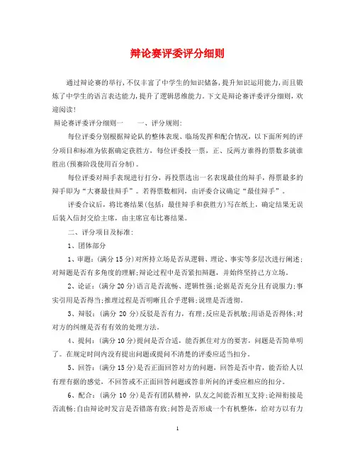 辩论赛评委评分细则