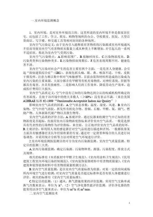 室内环境监测