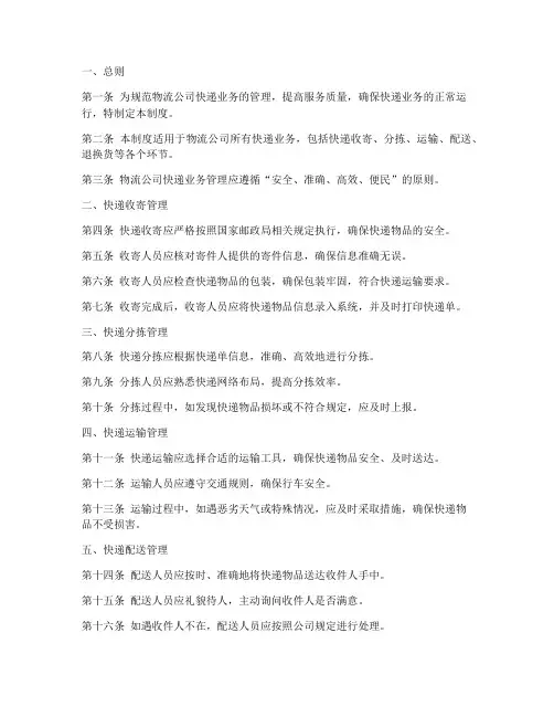 物流公司快递管理制度范本