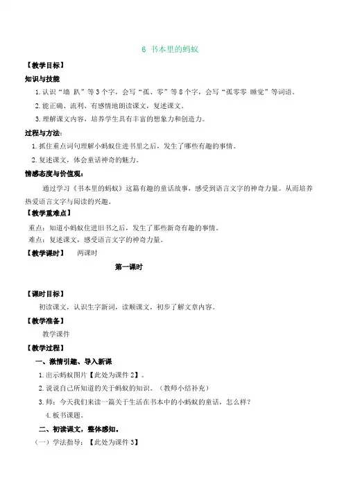【鄂教版】2018年秋三年级上册语文6书本里的蚂蚁教案及作业题含答案