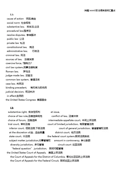 (完整word版)法律英语词汇重点