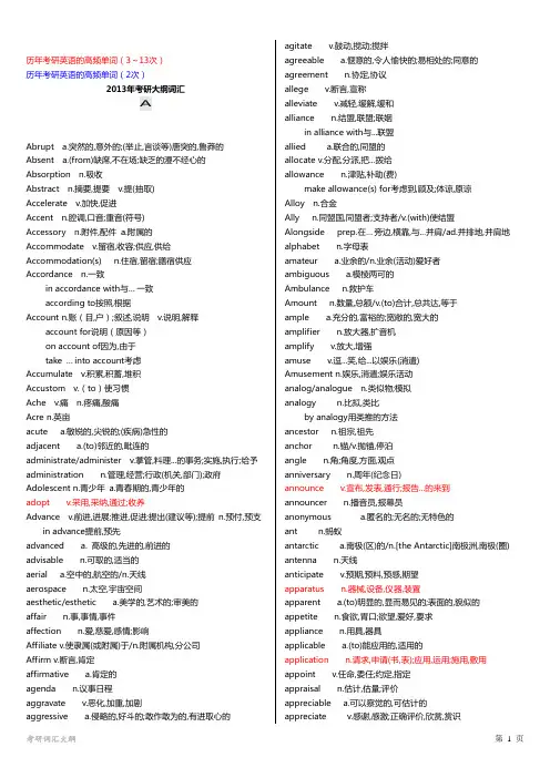 2013年考研大纲英语词汇表