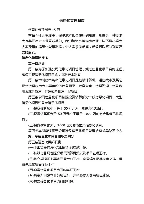 信息化管理制度15篇