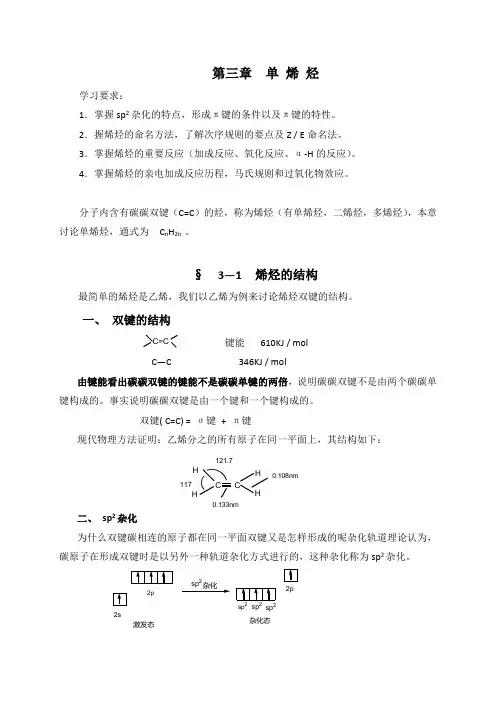 烯烃命名知识