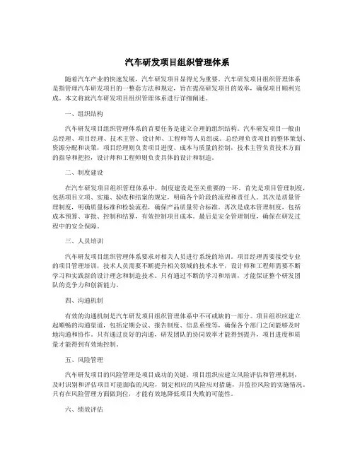 汽车研发项目组织管理体系