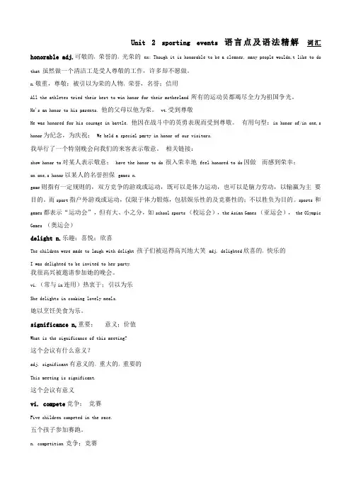 高中英语必修4unit2语言点及语法知识精解