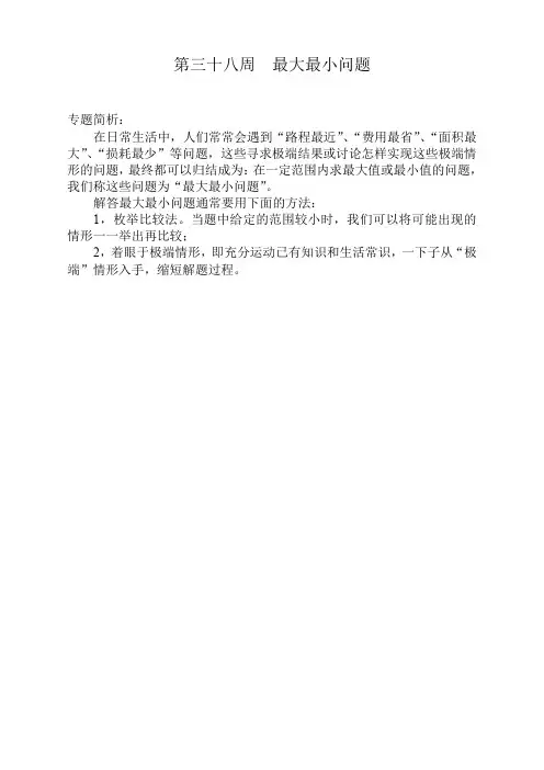 五年级奥数分册第38周 最大最小问题【优质】