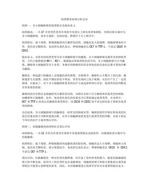 病理期末病例分析总结
