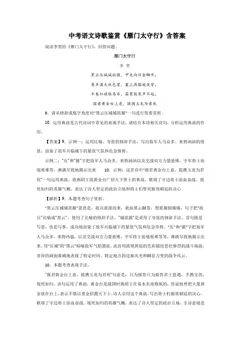 中考语文诗歌鉴赏《雁门太守行》含
