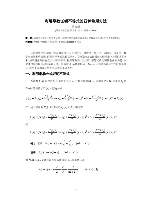 利用导数证明不等式的四种常用方法