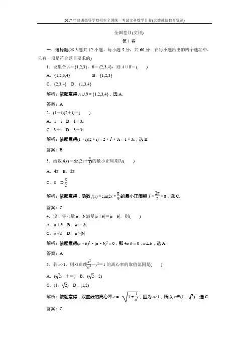 2017年普通高等学校招生全国统一考试文科数学Ⅱ卷(含答案及详尽解析)