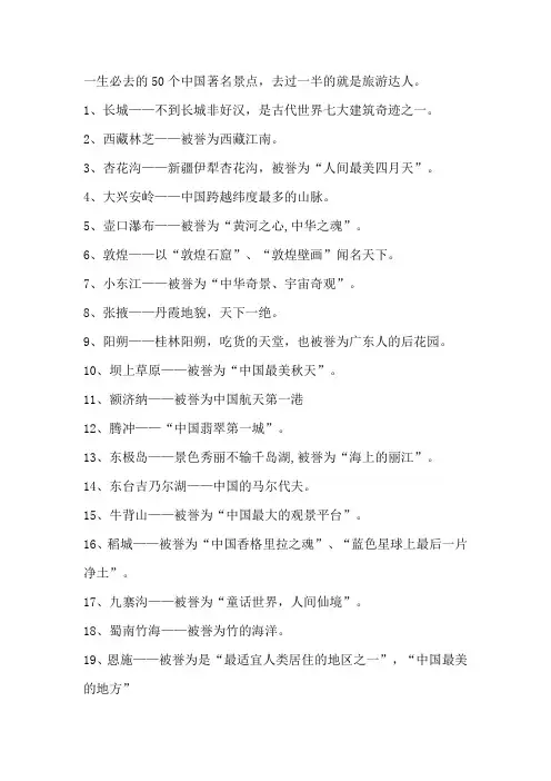 国内旅游必去的50个景点