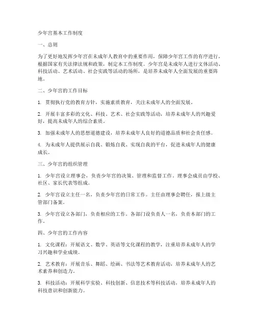 少年宫基本工作制度