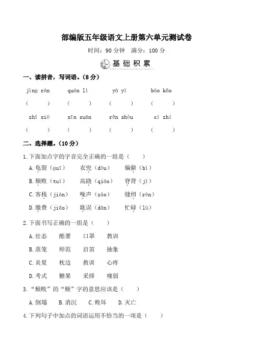 部编版五年级语文上册第六单元测试卷附答案