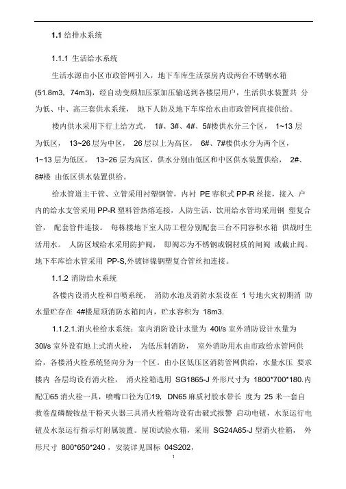 水暖工程监理实施细则---