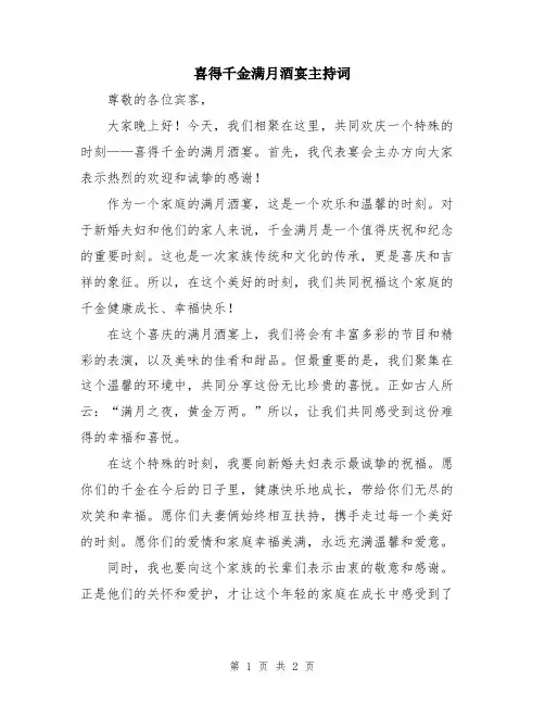 喜得千金满月酒宴主持词