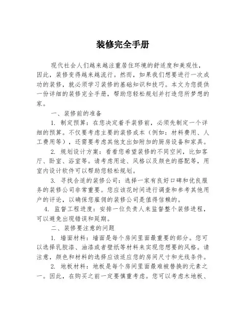 装修完全手册