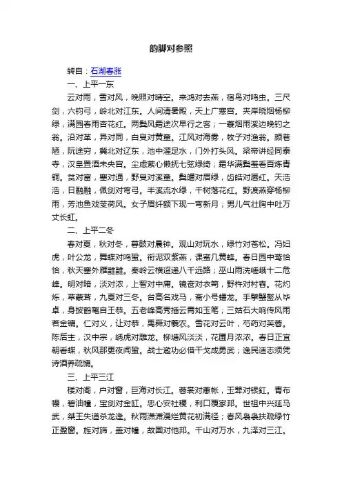 韵脚对参照