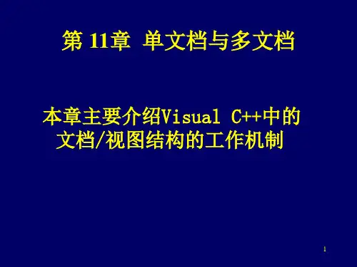 单文档与多文档解析