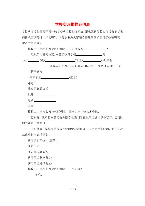 学校实习接收证明表