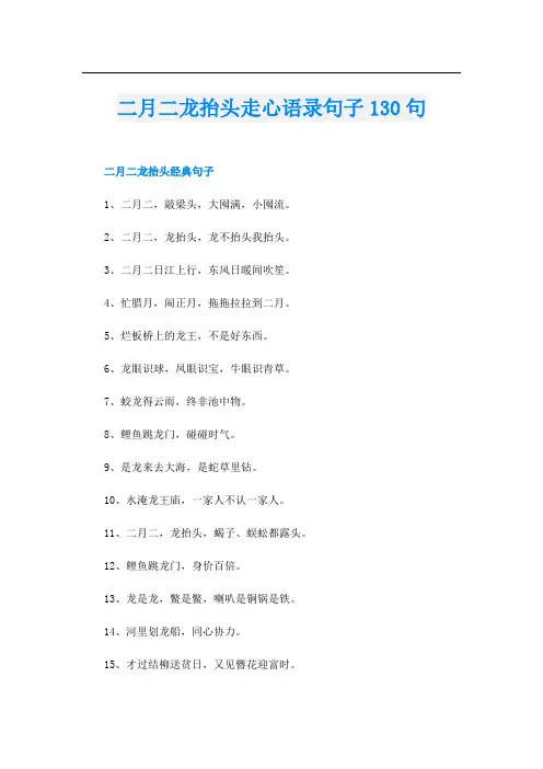 二月二龙抬头走心语录句子130句